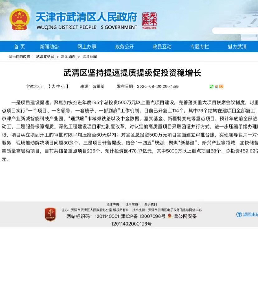 武清環(huán)保局最新動態(tài)，綠色發(fā)展步伐堅定向前