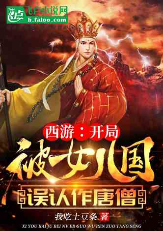 穿越奇幻女兒國(guó)，最新章節(jié)探秘之旅