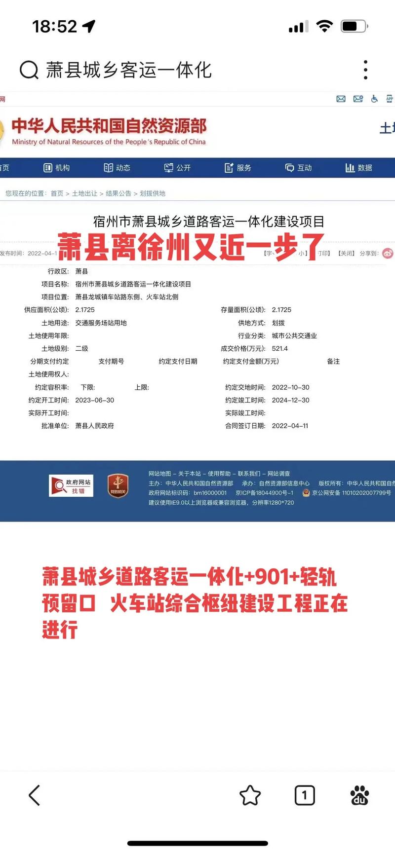 蕭縣火車站科技升級，未來出行的便捷之旅新風貌揭秘