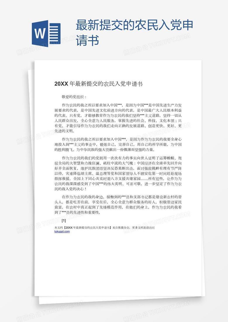 溫馨日常中的特殊篇章，最新版入黨申請書范文故事分享