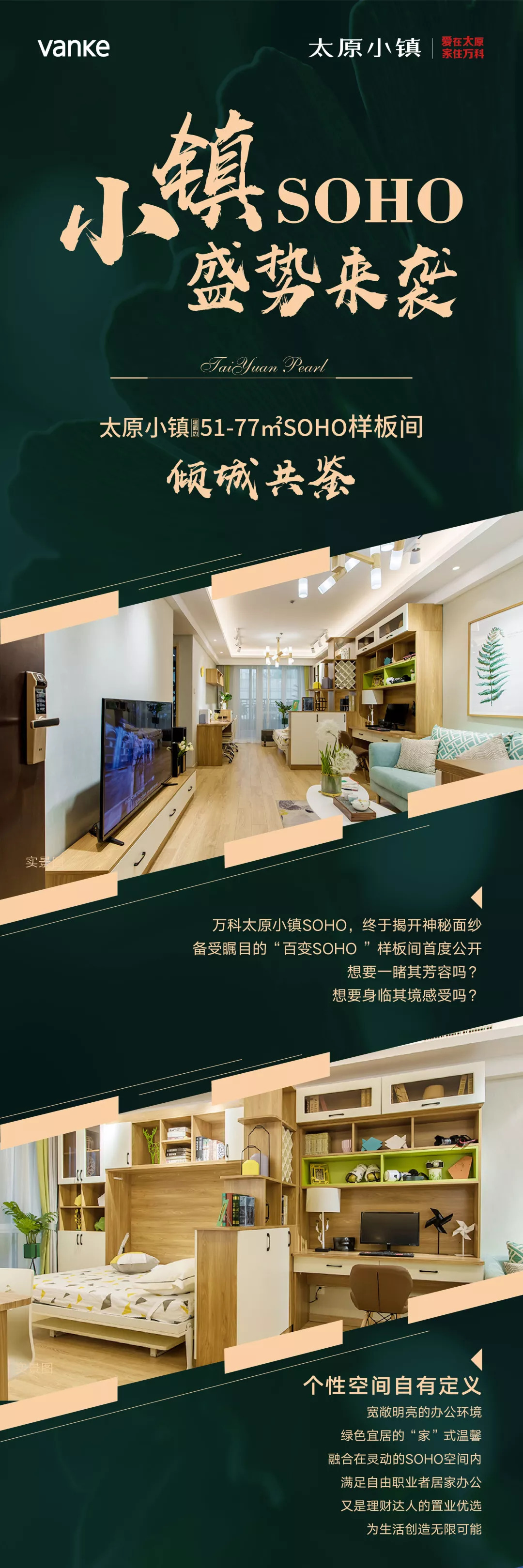 萬科太原小鎮(zhèn)最新動態(tài)揭秘，未來藍圖與發(fā)展軌跡