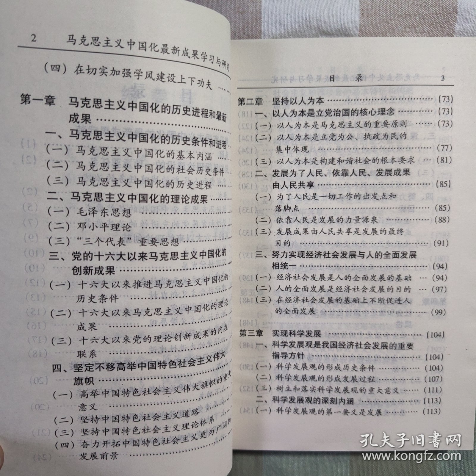 馬克思中國化最新成果，自然美景的心靈之旅探索