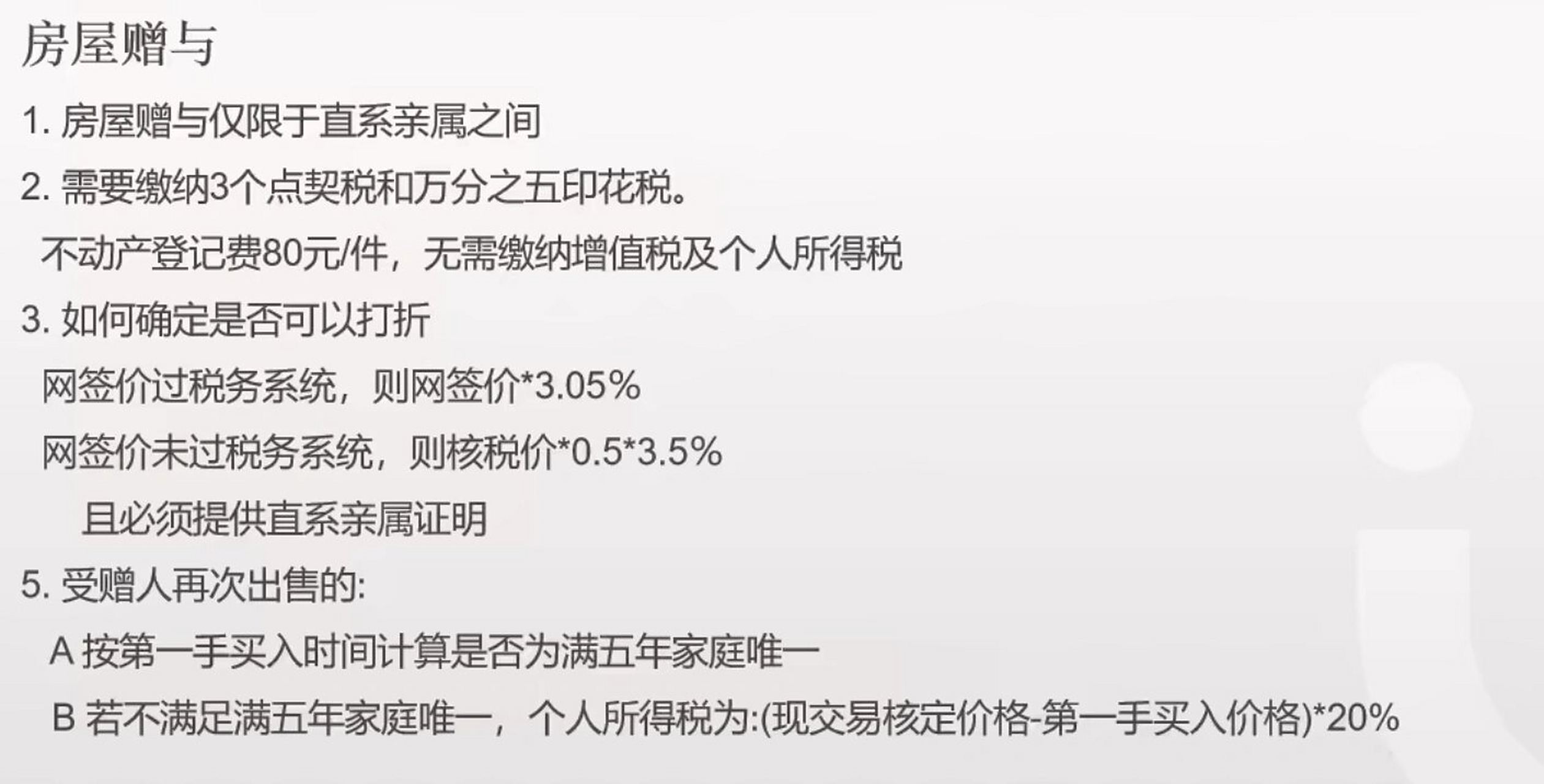房屋贈(zèng)予費(fèi)用最新政策解讀，2025年最新規(guī)定出爐