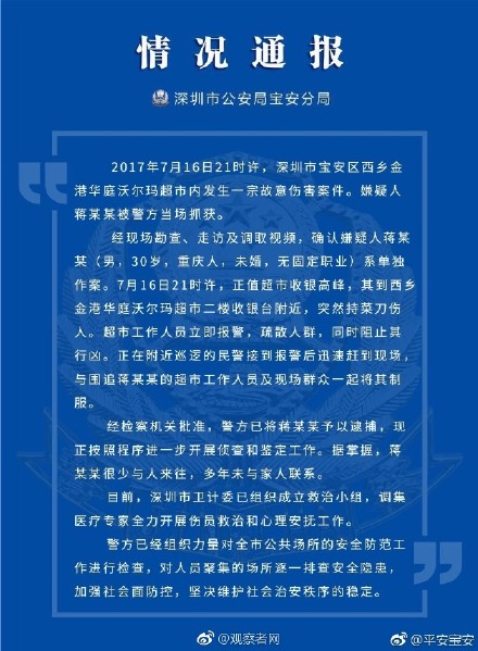 深圳沃爾瑪超市砍人事件，智能安全護(hù)衛(wèi)系統(tǒng)應(yīng)對(duì)最新科技解決方案