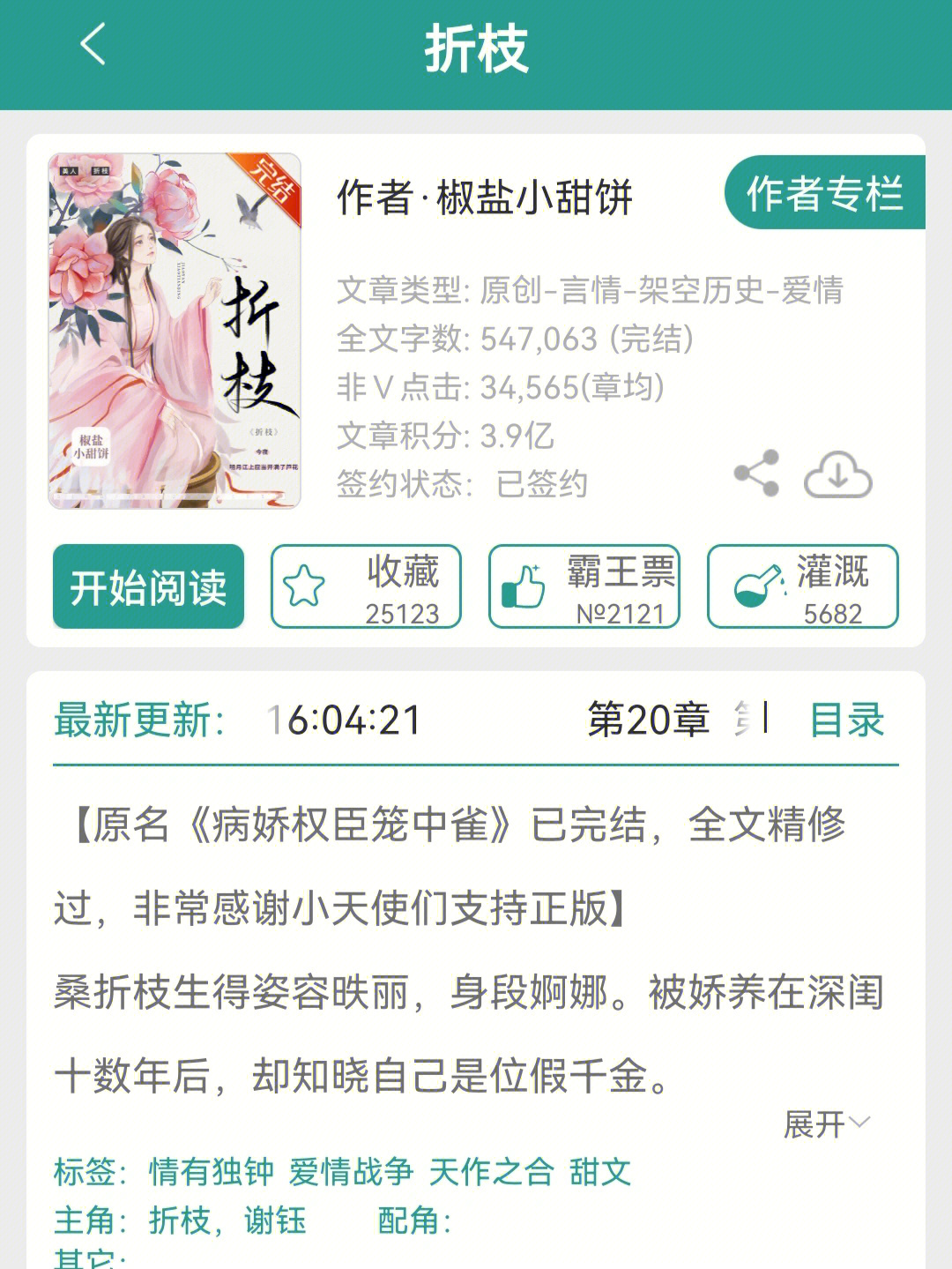 折微沈臥，日常瑣事的溫馨漣漪最新章節(jié)