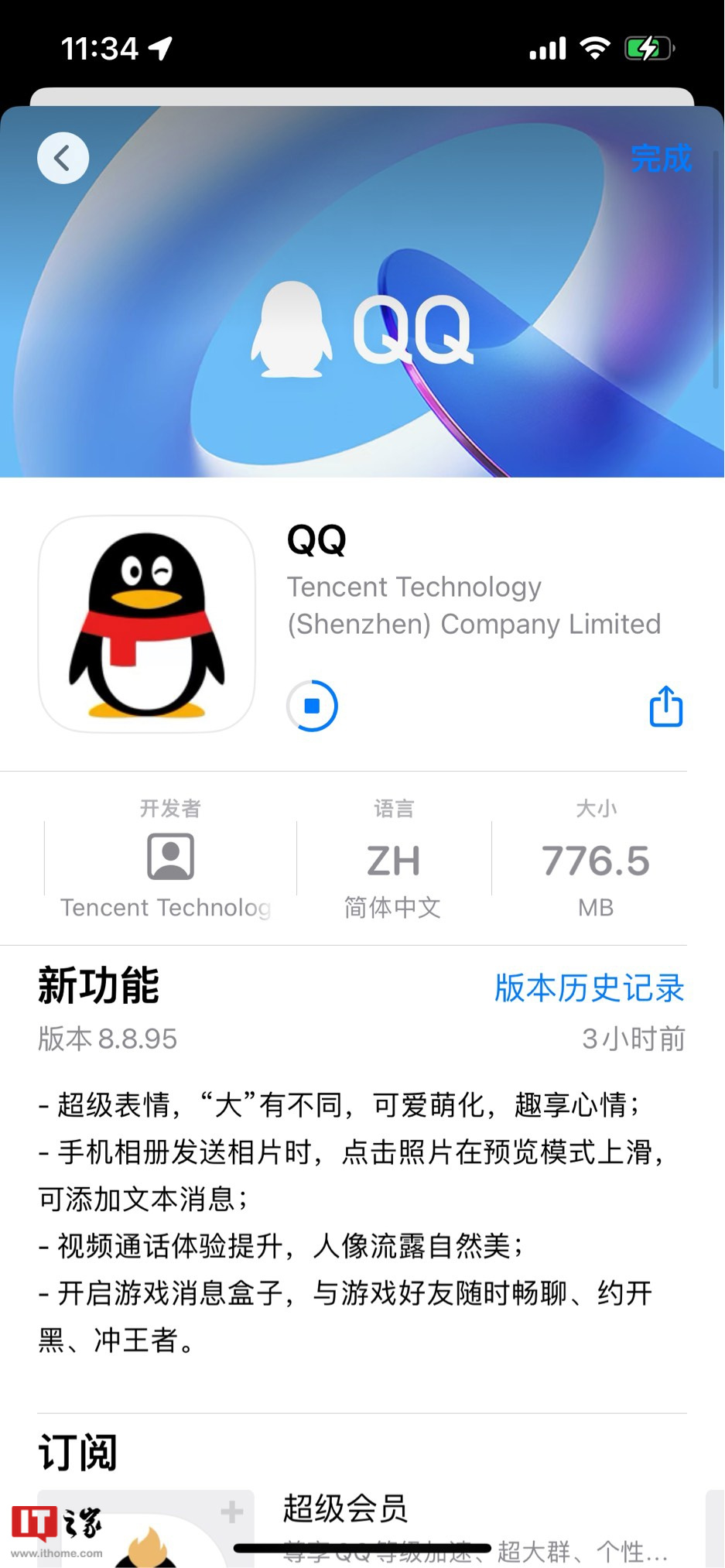 QQ最新版下載攻略，全面解析下載過程及注意事項(xiàng)