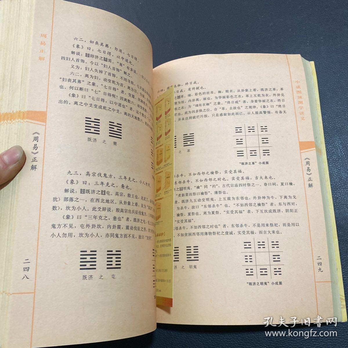 小成圖預測學最新版，智慧之旅，擁抱變化，成就無限可能