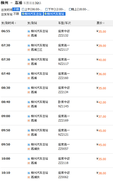 荔浦汽車站最新時(shí)刻表獲取指南及實(shí)時(shí)更新動態(tài)