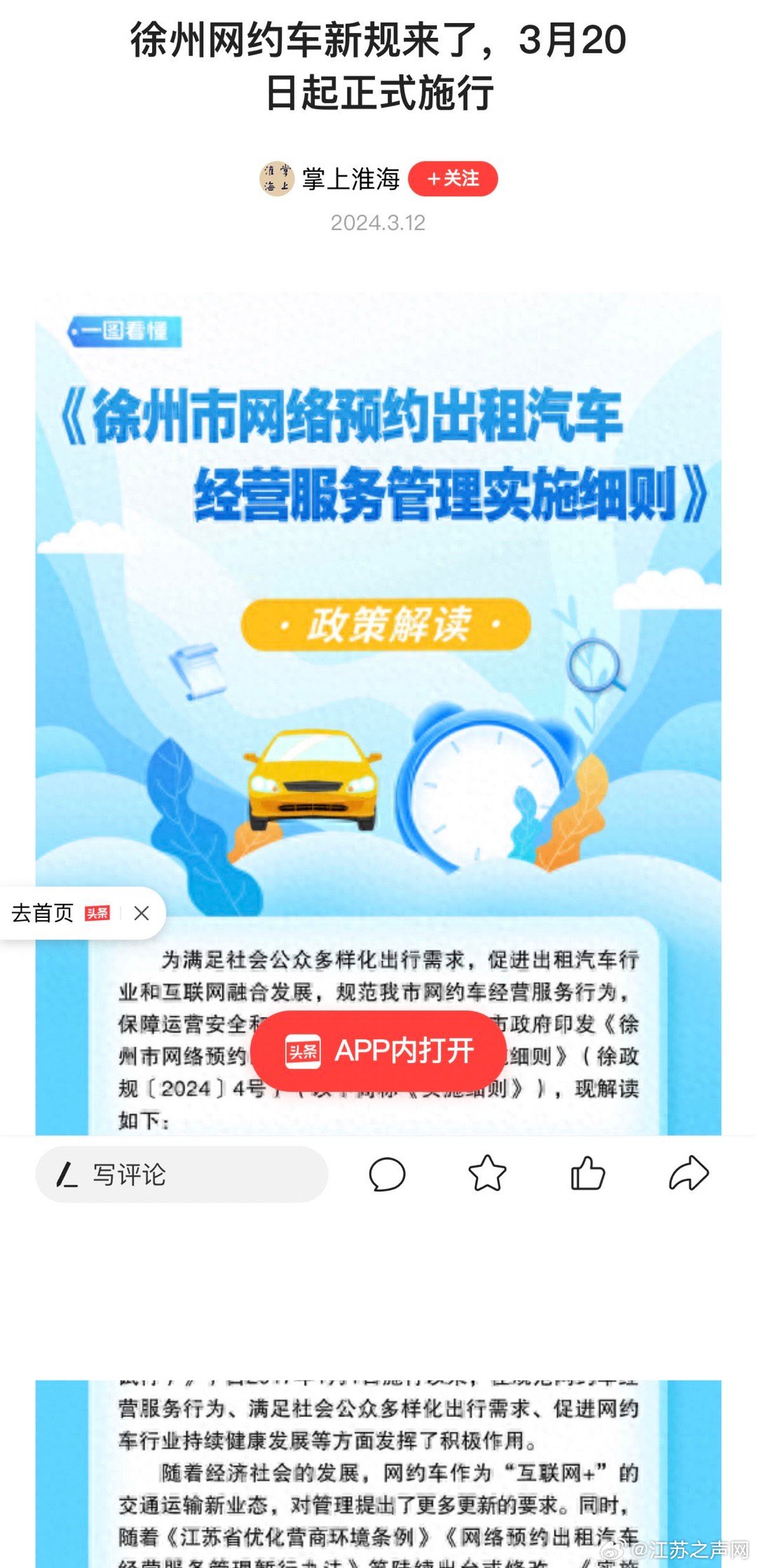 宿州網(wǎng)約車(chē)最新政策，科技重塑出行，便捷生活新體驗(yàn)