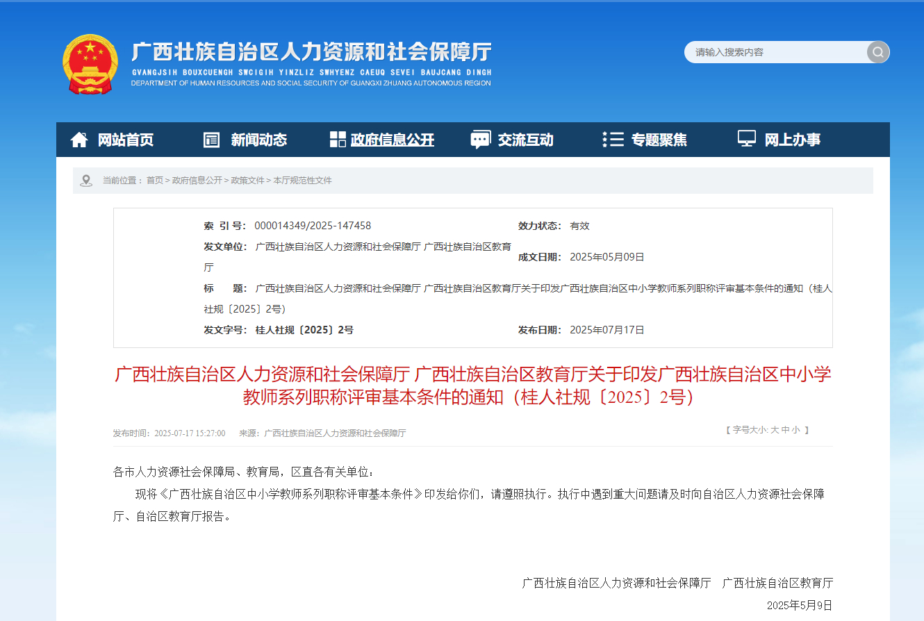 廣西教師職稱最新動態(tài)與小巷深處的獨(dú)特風(fēng)景美食揭秘