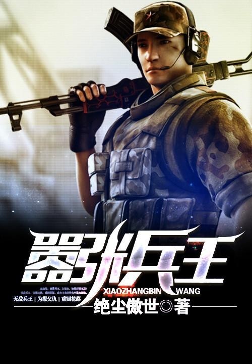 一世兵王，熱血傳奇的軍事征途最新章節(jié)更新。