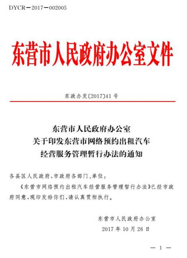 東營(yíng)網(wǎng)約車最新動(dòng)態(tài)更新通知