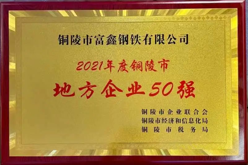 銅陵富鑫鋼鐵最新消息全解析，獲取最新動(dòng)態(tài)指南