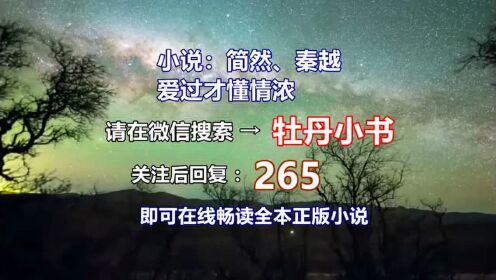 秦越簡(jiǎn)然最新章節(jié)獲取指南，閱讀步驟與精彩內(nèi)容預(yù)覽