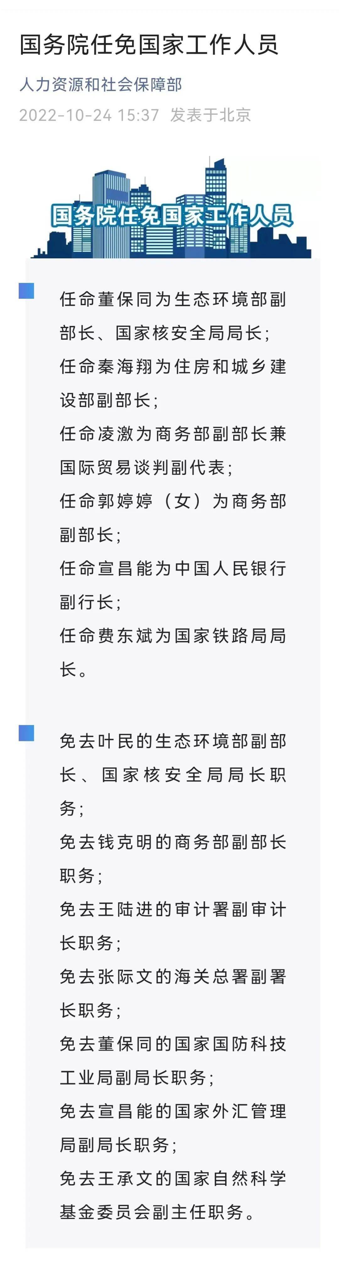 國家最新任免工作人員，自信與成就感的勵志之旅