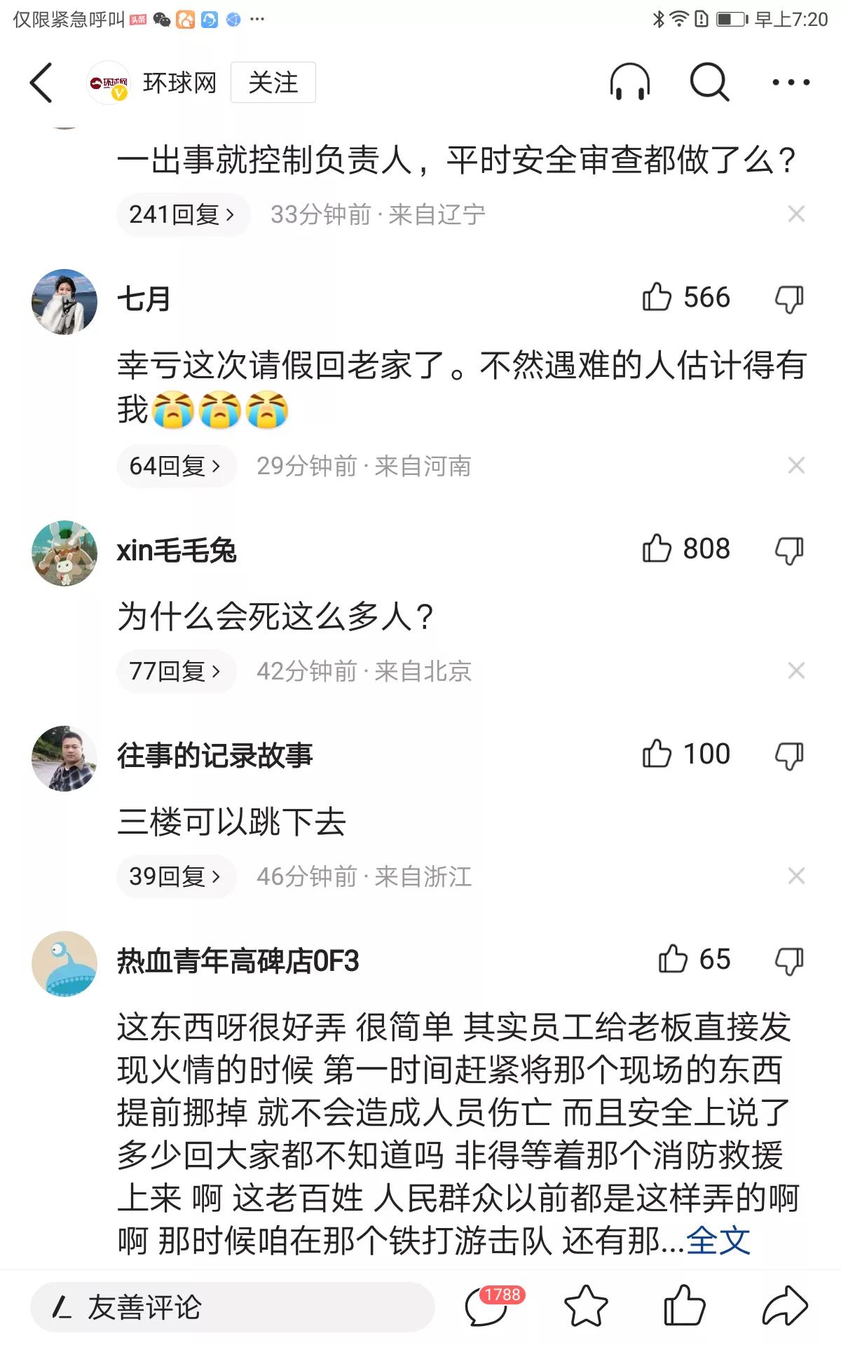 金華曹宅大火最新動(dòng)態(tài)，力量與希望的背后故事