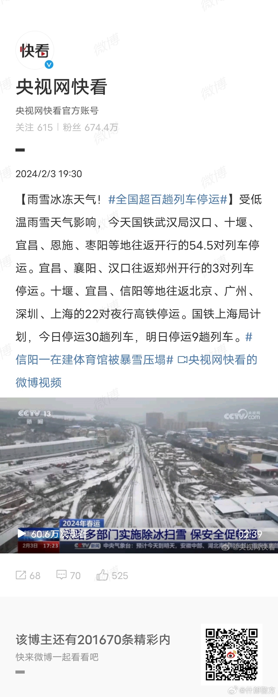 全國(guó)火車(chē)停運(yùn)最新消息，智能時(shí)代下的鐵路運(yùn)營(yíng)新篇章