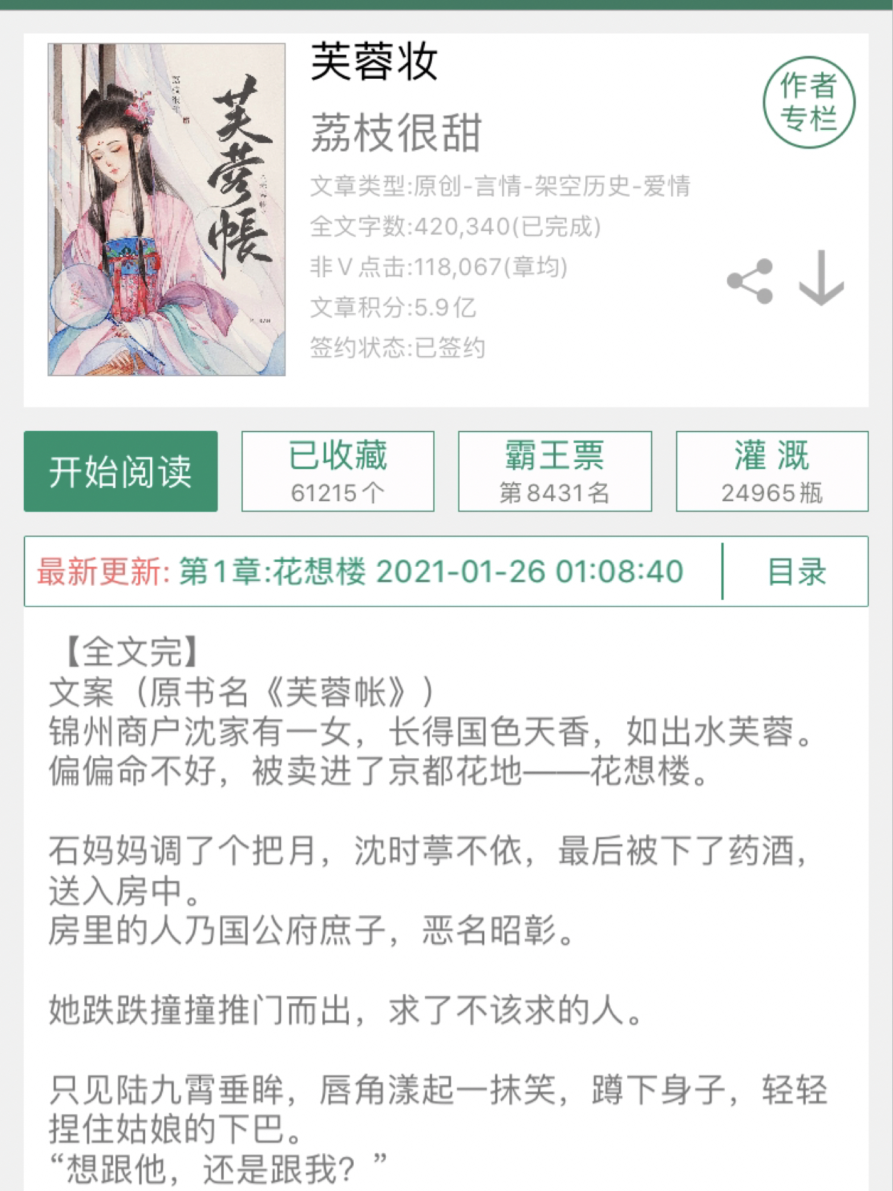 相憶采芙蓉gl，芙蓉下的溫情日常最新章節(jié)更新速遞